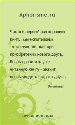 Aphorisme.ru