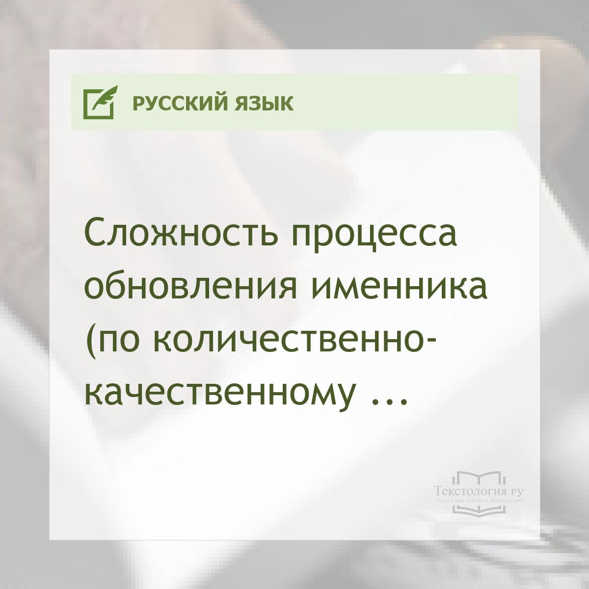 Сложность процесса обновления именника (по количественно-качественному методу изучения)