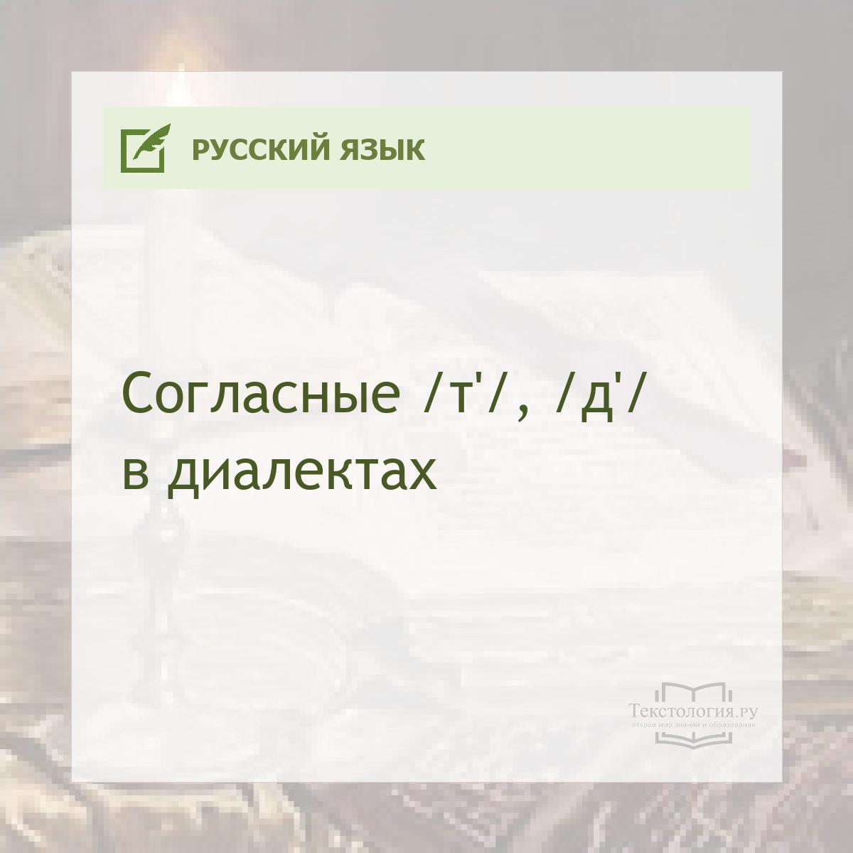  /'/, /'/  