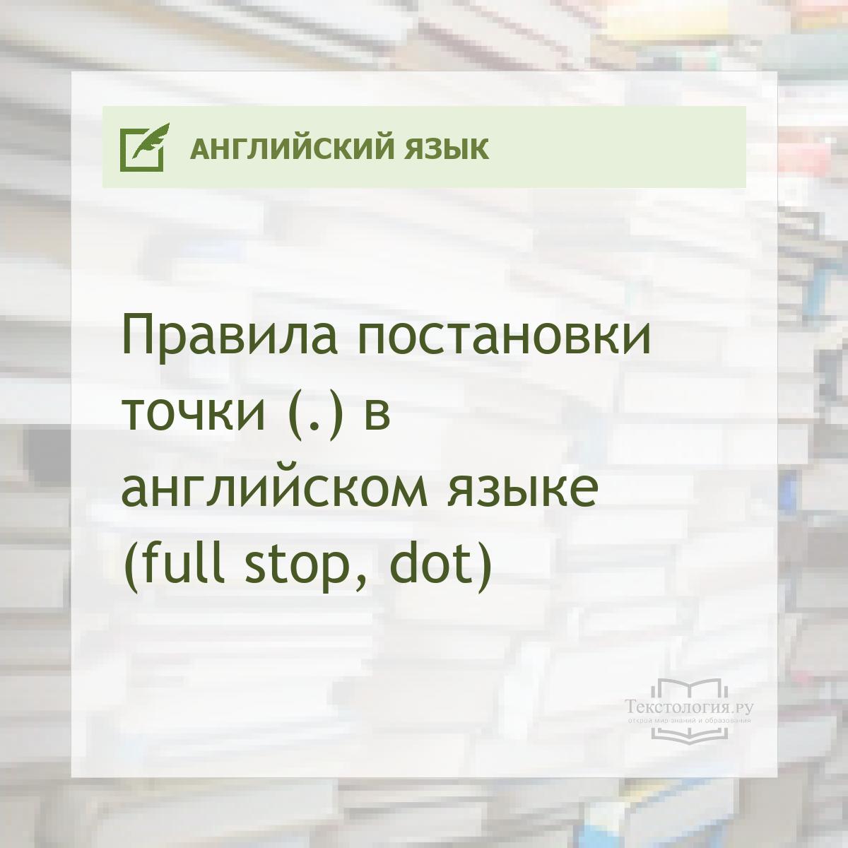    (.)    (full stop, dot)