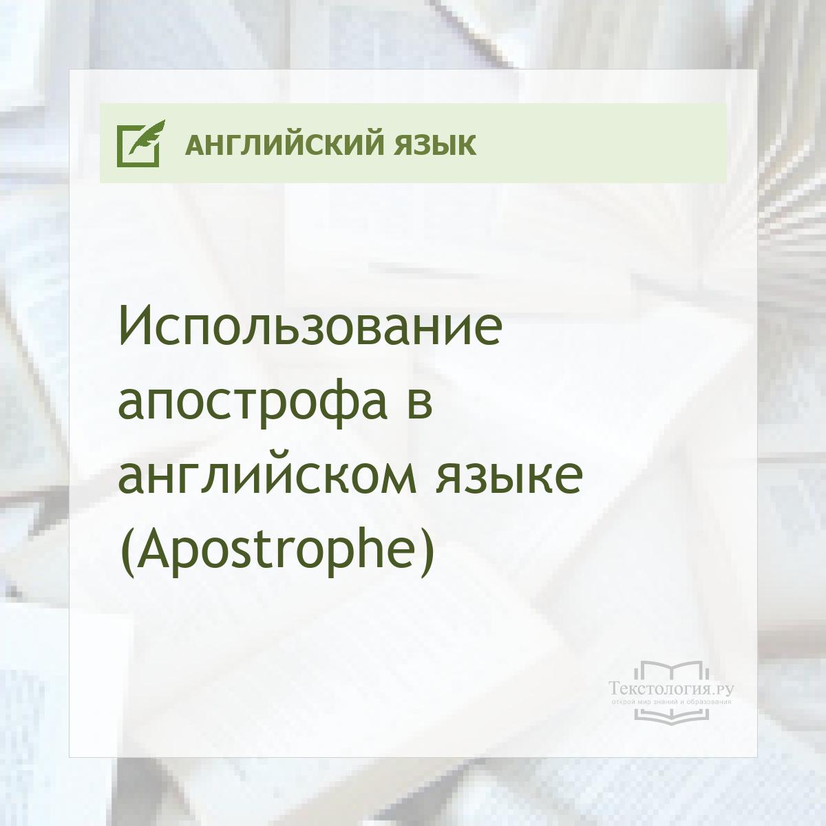      (Apostrophe)