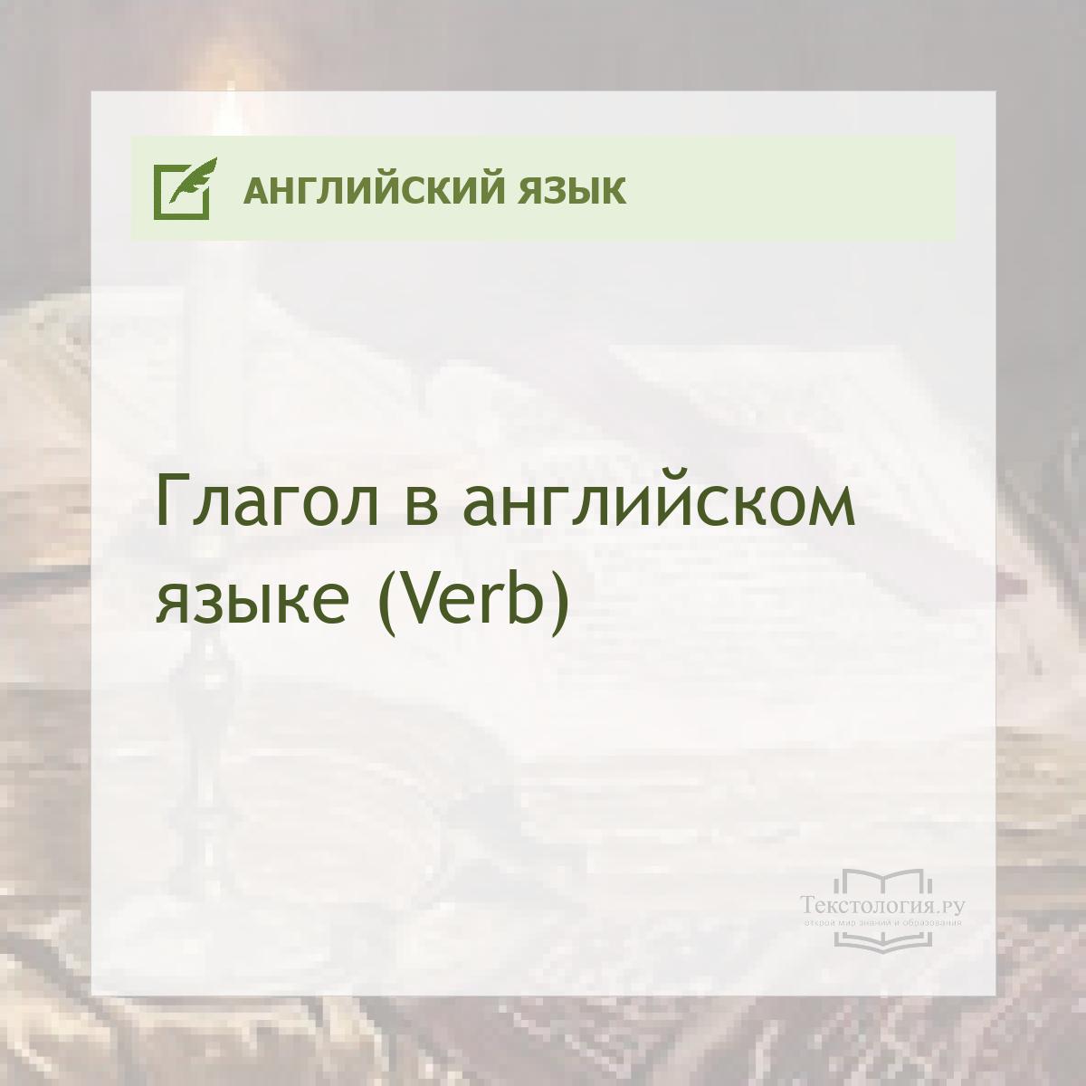     (Verb)